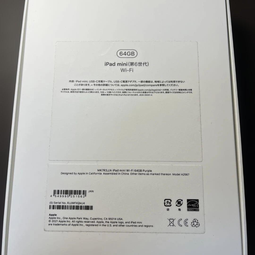 Apple iPad mini (第6世代) パープル 箱付き