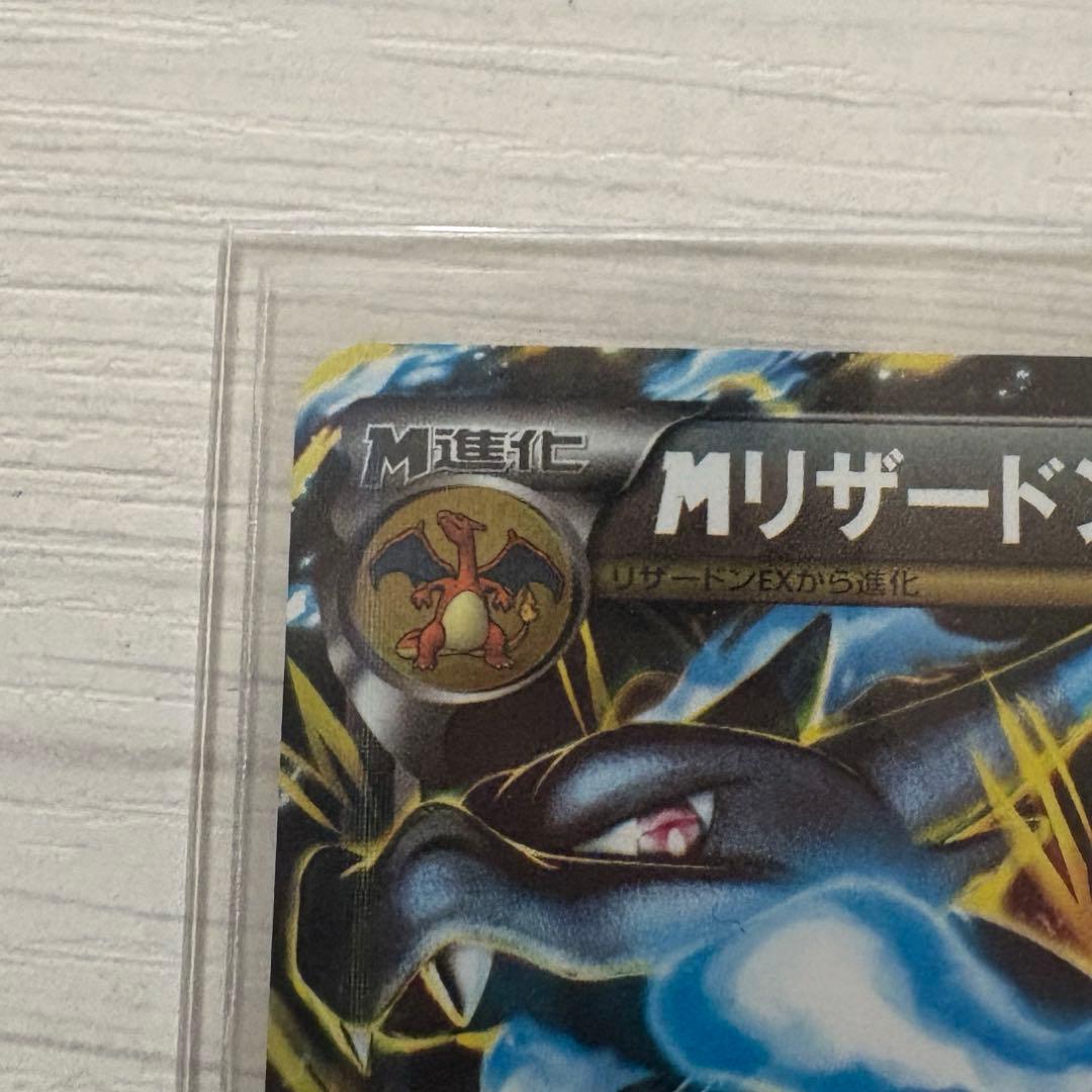 【美品】MリザードンEX RR
