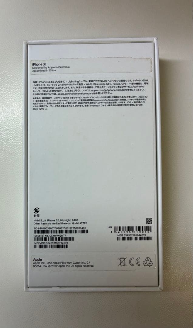 【美品】iPhone SE第3世代64GB本体、ケーブル、箱付き