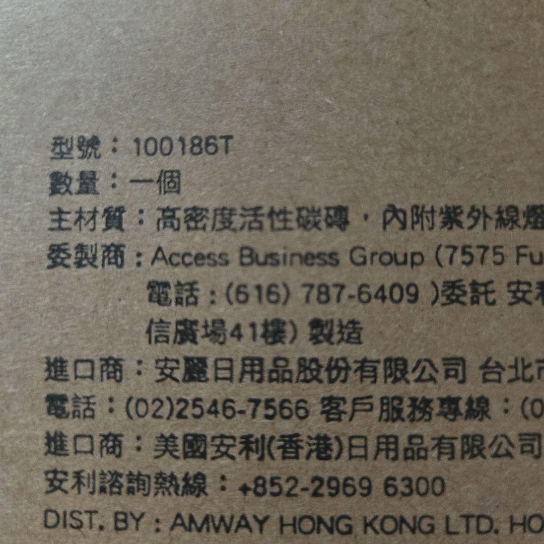 Amway　浄水器カートリッジ 100186T