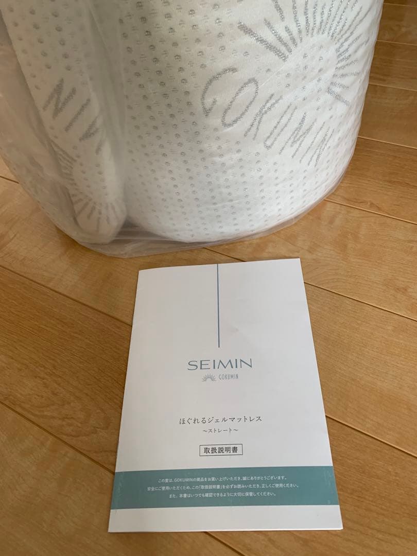 新品未使用　GOKUMIN ほぐれるジェルマットレス シングル　ストレートタイプ
