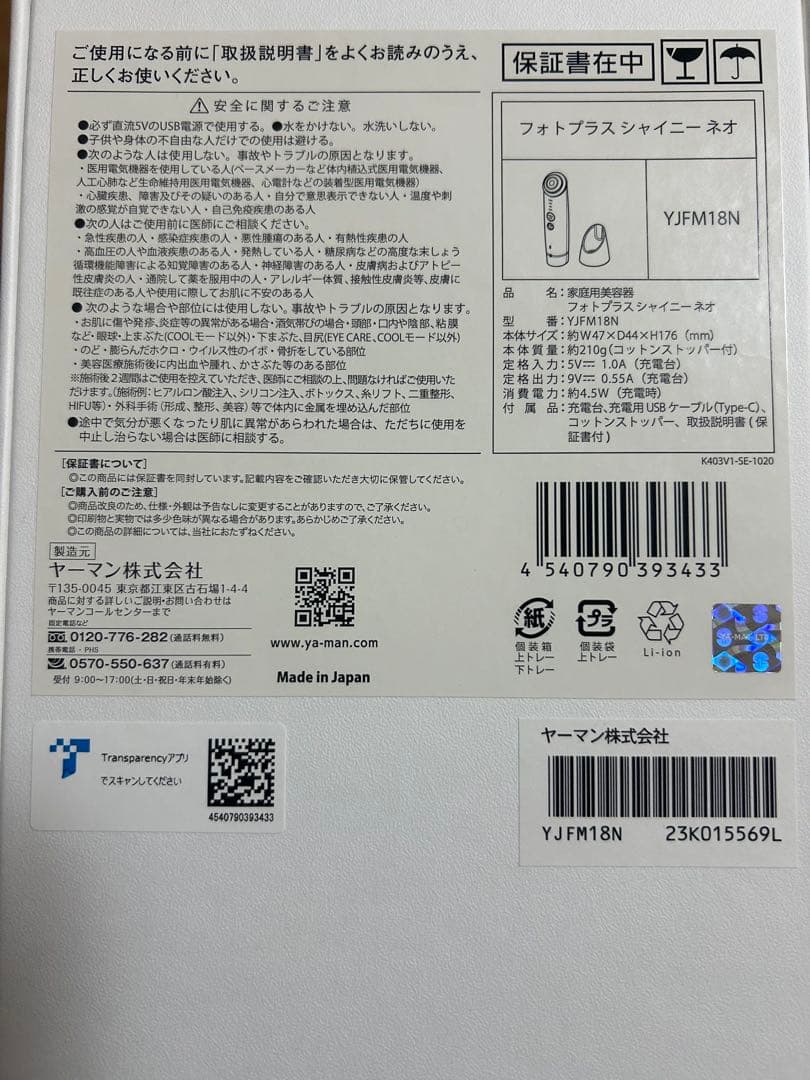 YAMAN 美顔器 多機能