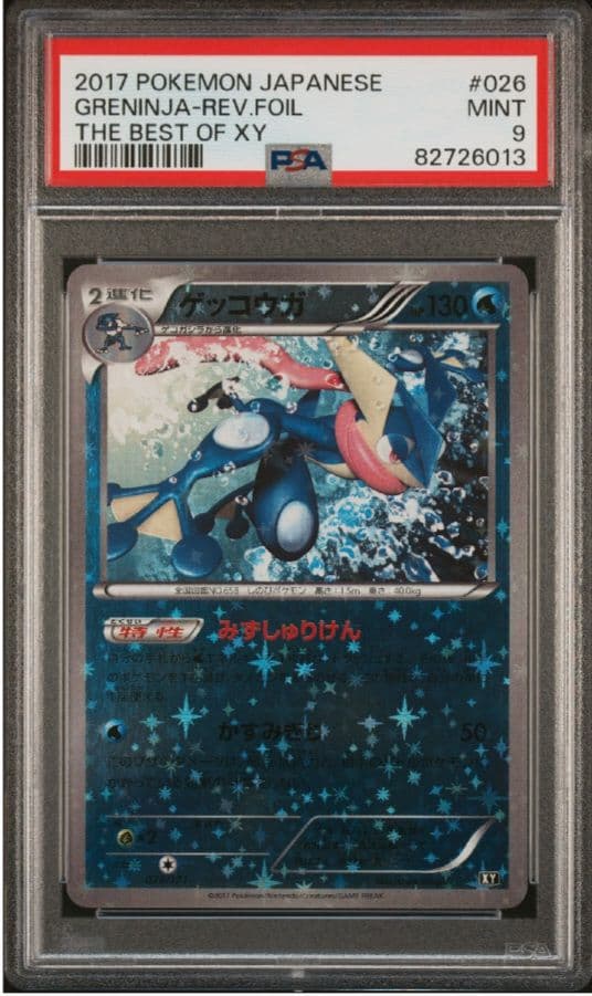【PSA9】 ゲッコウガ 026/171 THE BEST OF XY