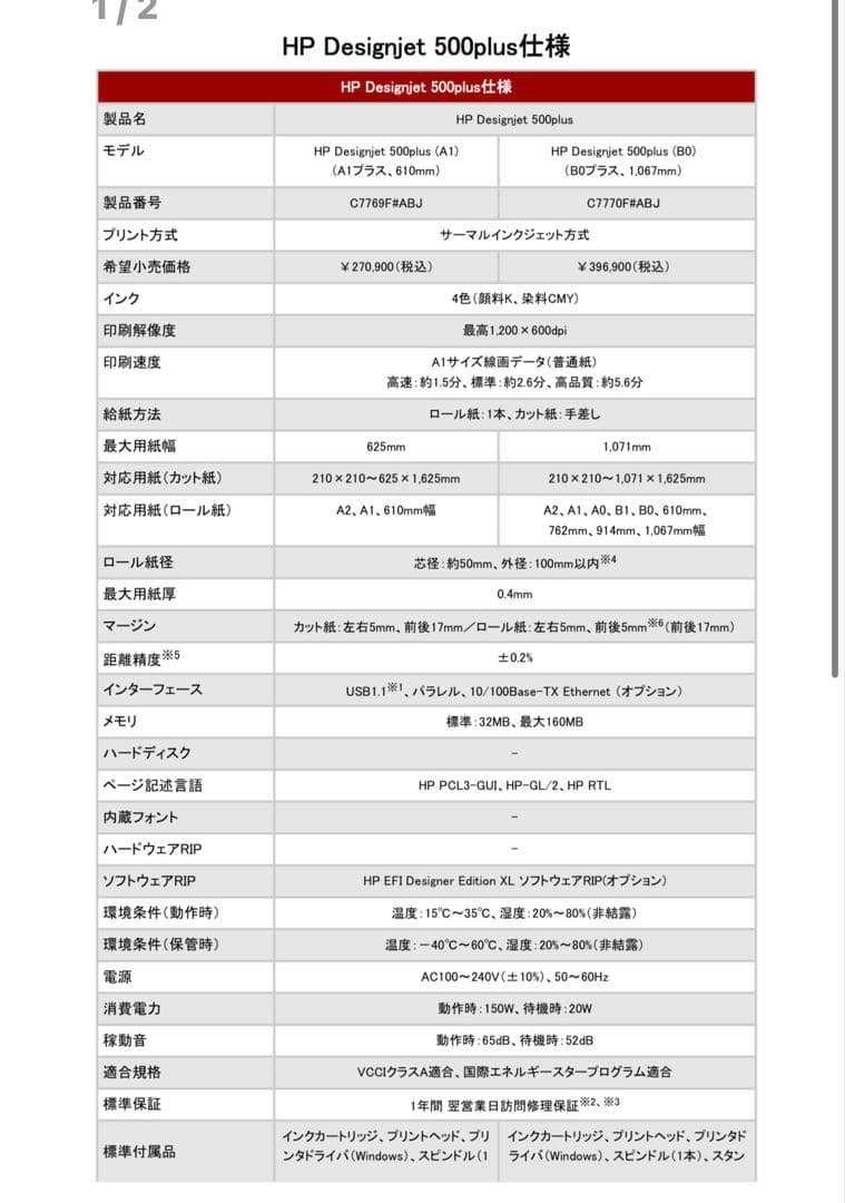 大型プリンター　HP Designjet 500ps