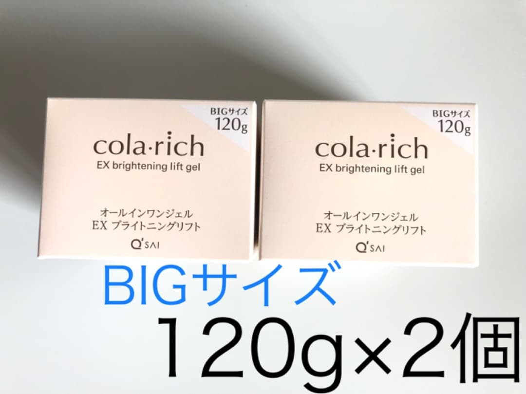 ＊ラスト1セット＊コラリッチEXブライトニングリフトジェル120g×2個