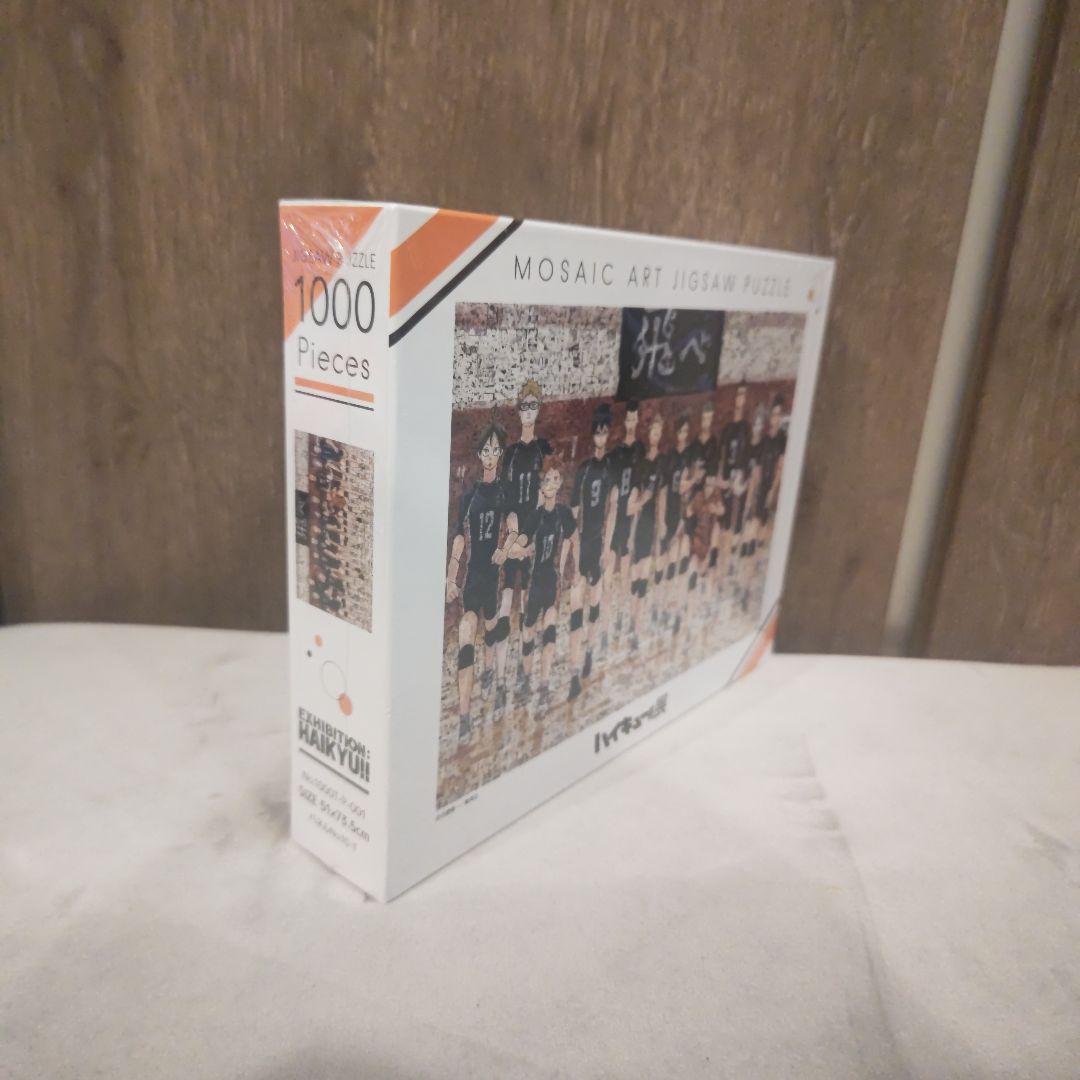 【新品未開封】ハイキュー!!展 モザイクアートジグソーパズル 1000ピース