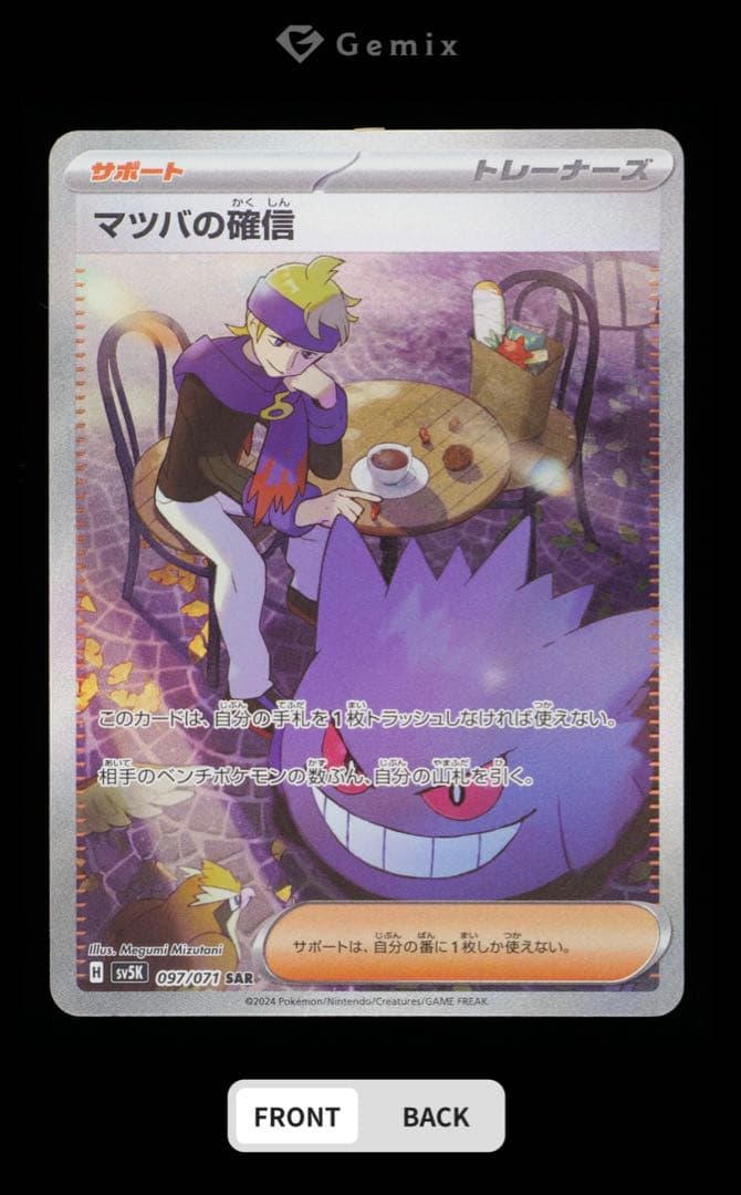 ボ*子様 マツバの確信 SAR Gem10 GOLD ポケモンカード