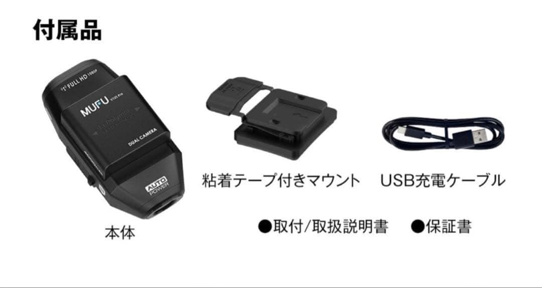 MUFU 前後ドライブレコーダーMF-BDVR004C型マウント、SDカード