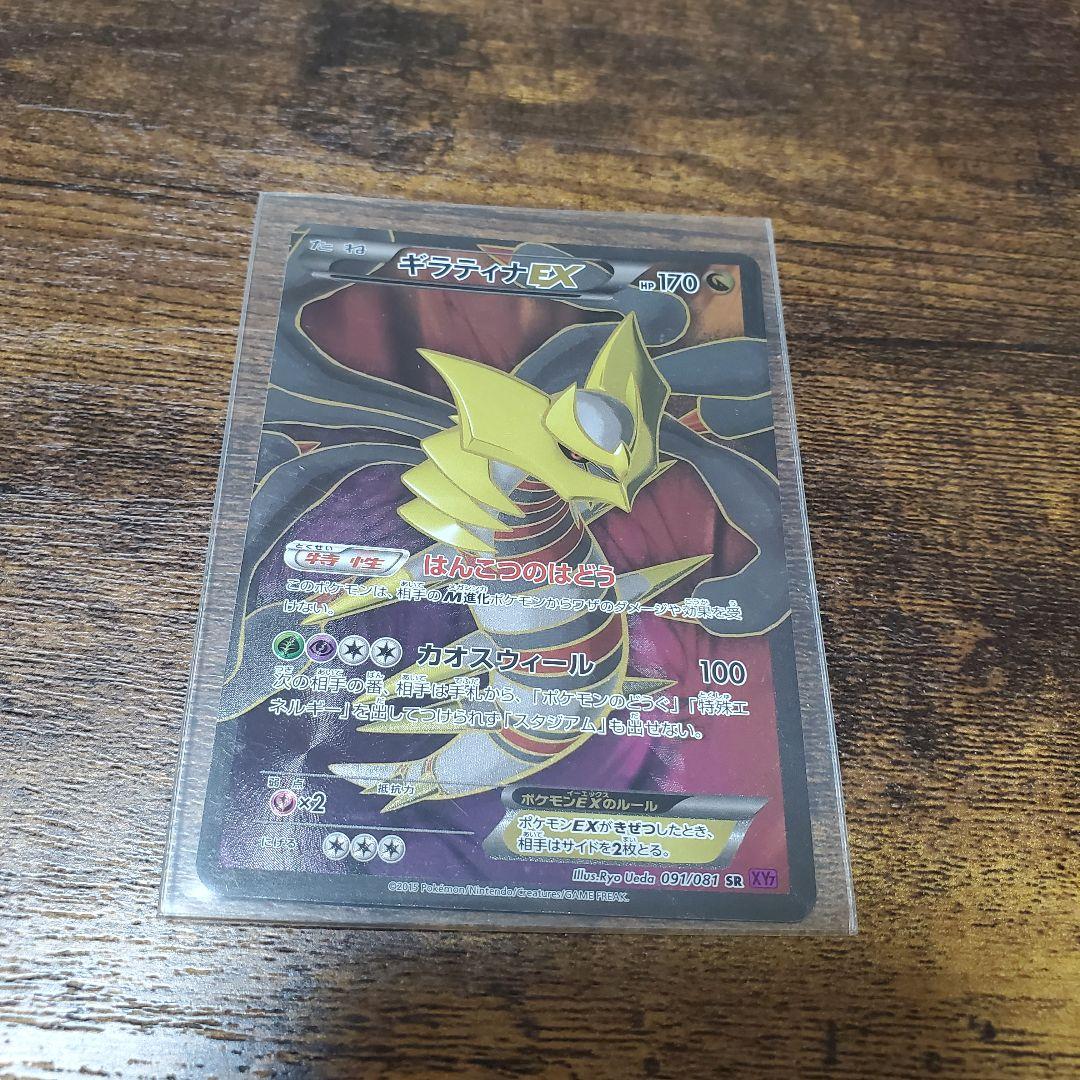 ギラティナEX SR 091/081 値下げ不可