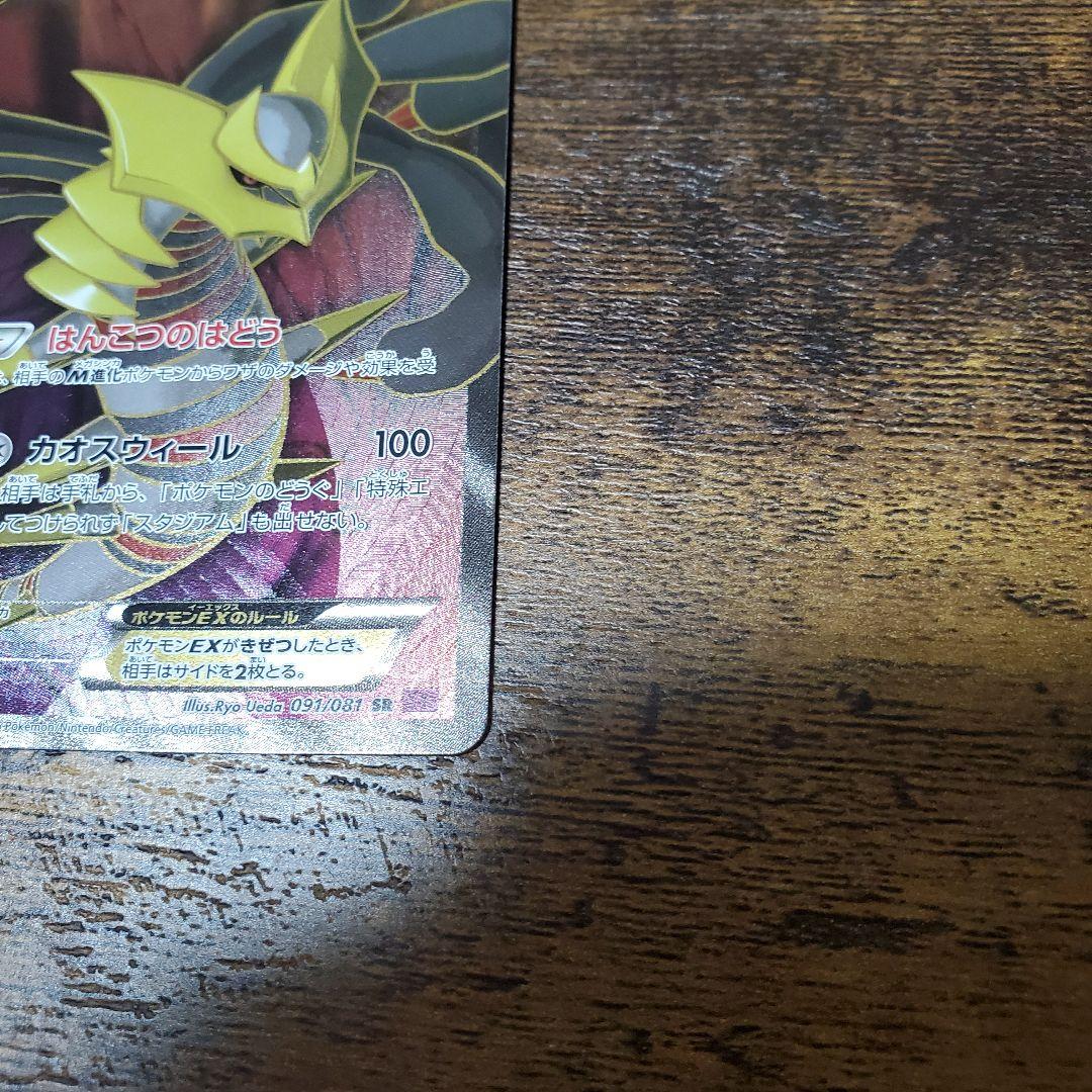 ギラティナEX SR 091/081 値下げ不可