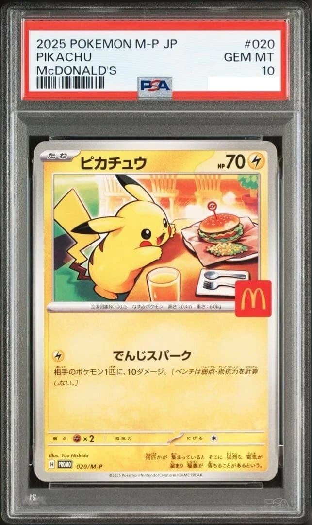 マクドナルド ピカチュウ020/M-P PSA10 プロモ ハッピーセット