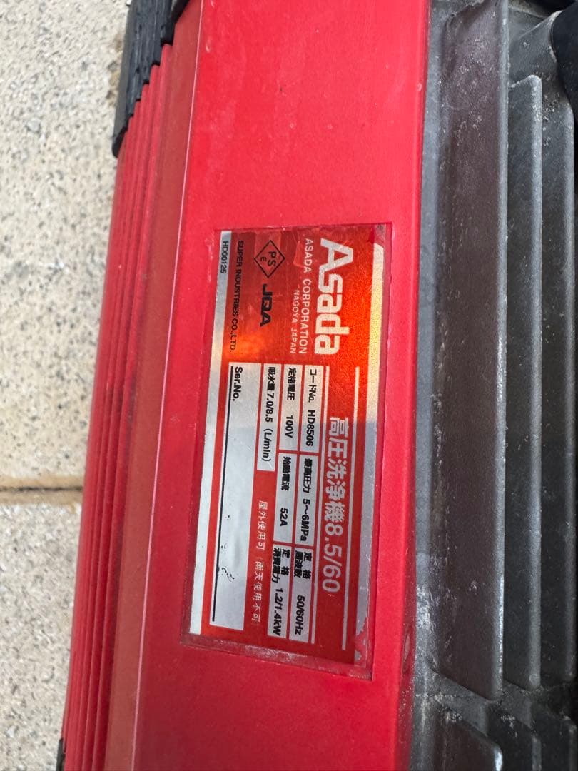 Asada　高圧洗浄機 8.5/60 HD8506　通電確認　ジャンク