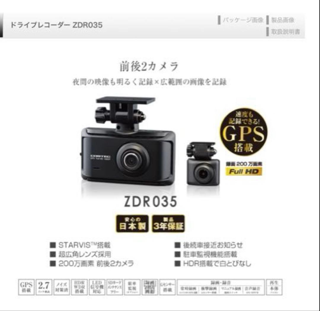「コムテック」ZDR 035 ドライブレコーダー