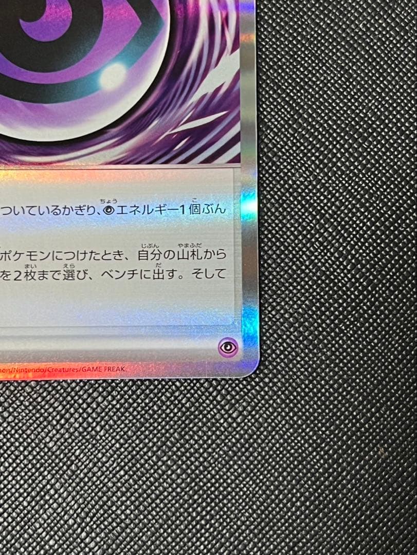 テレパス超エネルギーエラー