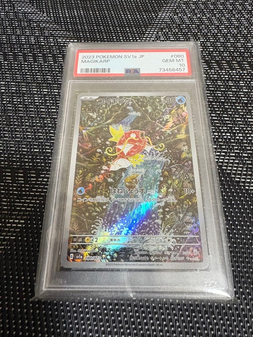 コイキング AR psa10