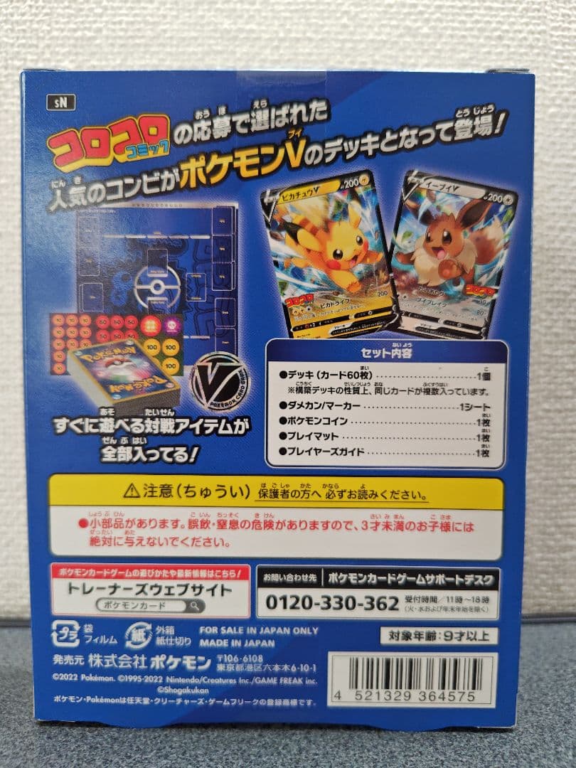 スタートデッキ100 コロコロコミックver