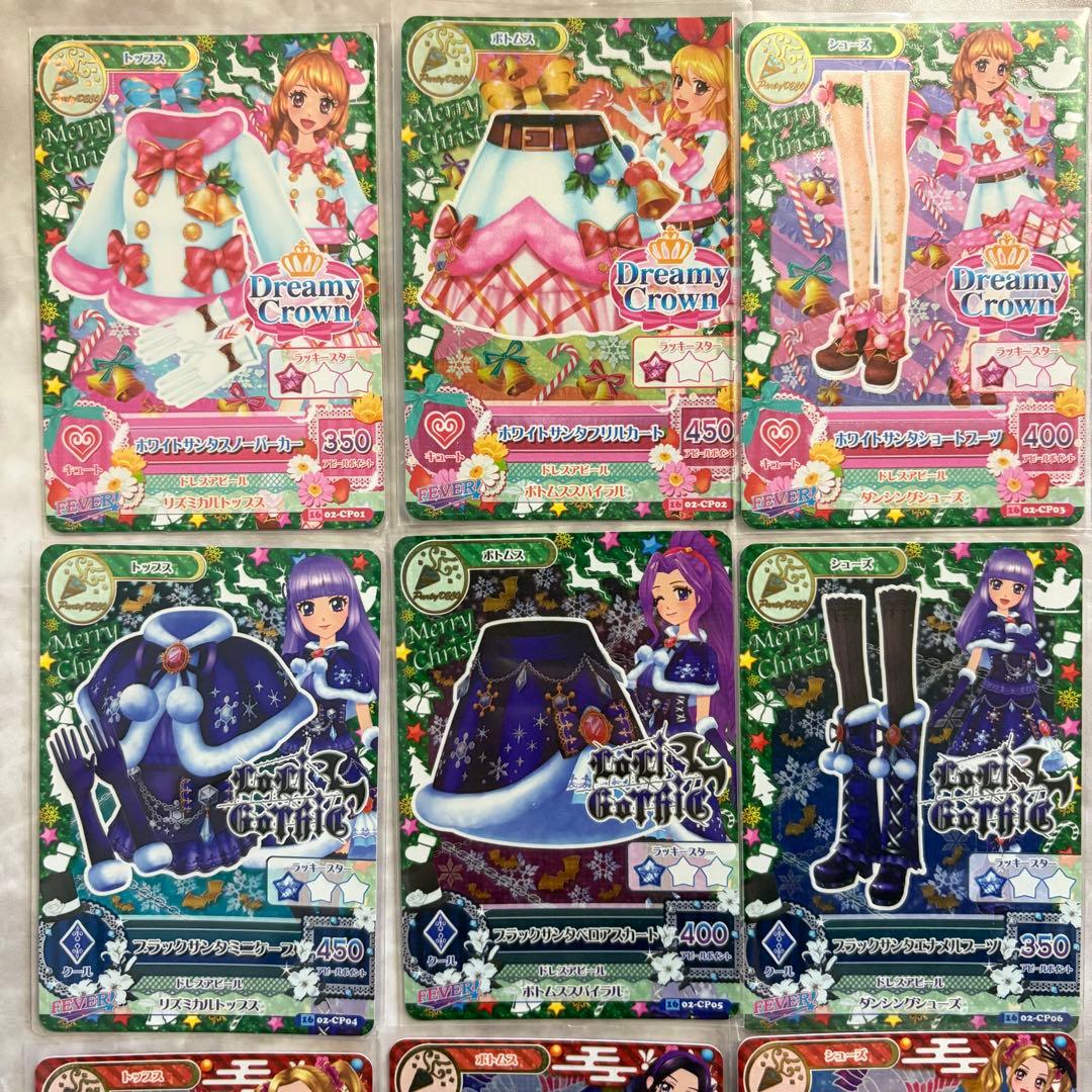 アイカツ ホワイトサンタスノー ブラックサンタミニ フルセット12枚