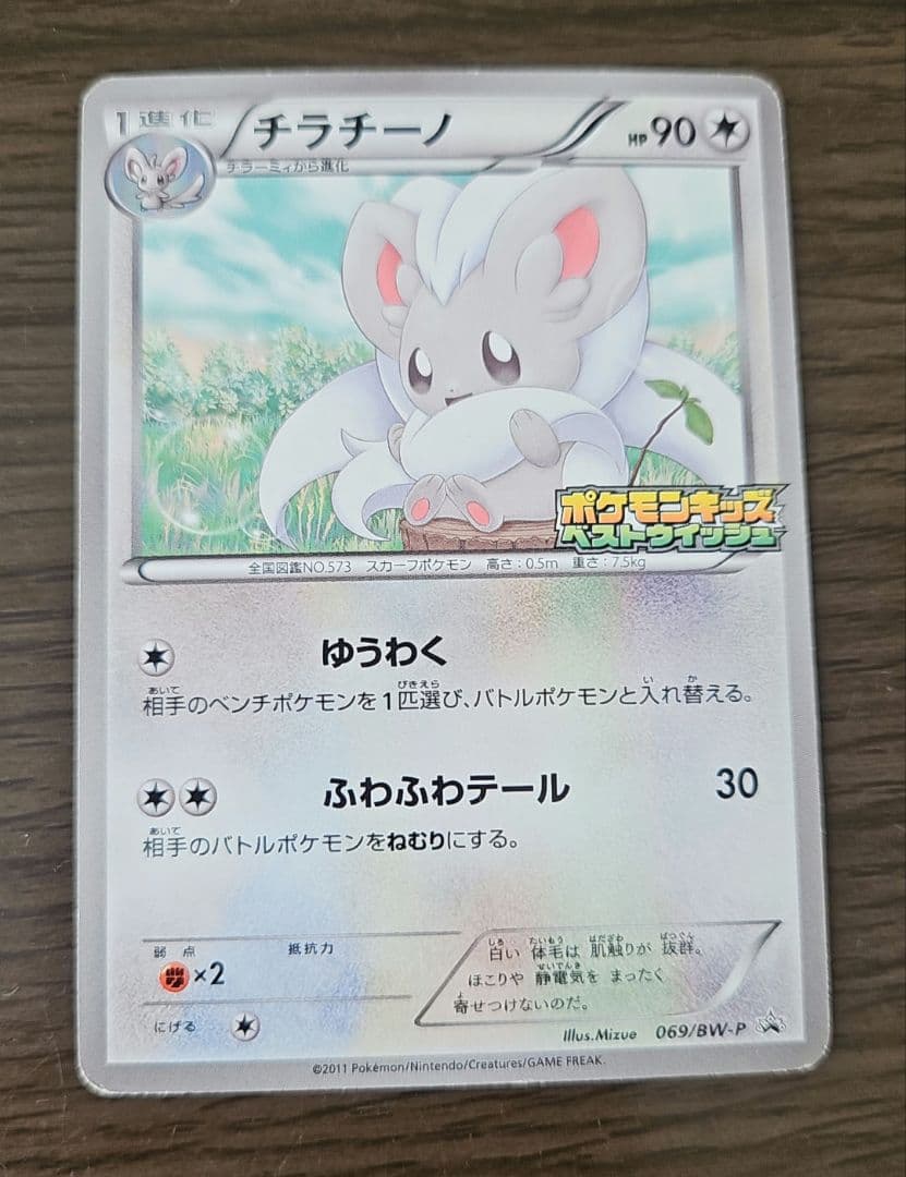 プロモ　ポケモンキッズ　11枚まとめ売りセットコンプリート ポケモンカードゲーム