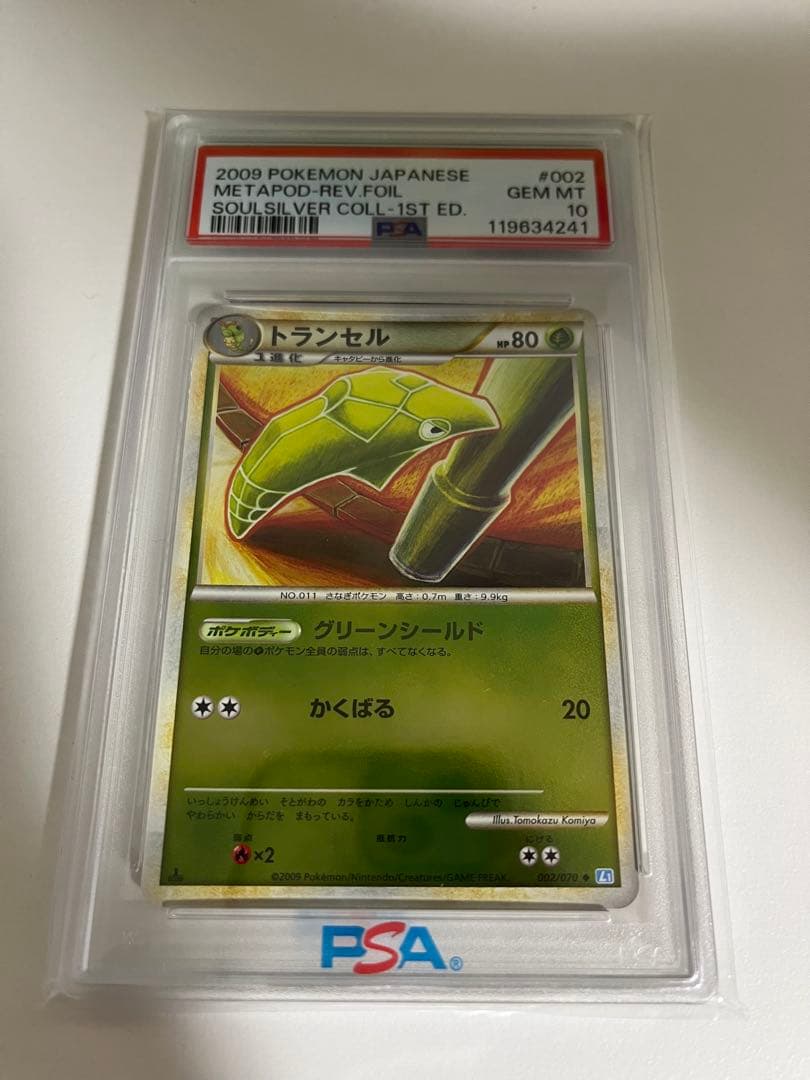 【PSA10】トランセル ミラー ソウルシルバーコレクション 002/070