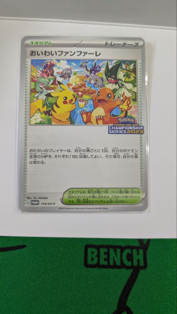 ポケモンカード ポケカ おいわいファンファーレ 2023