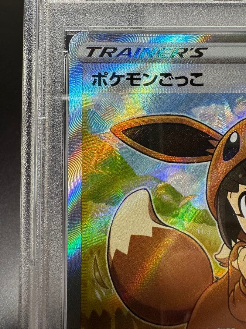 ポケモンごっこ　SR. PSA10