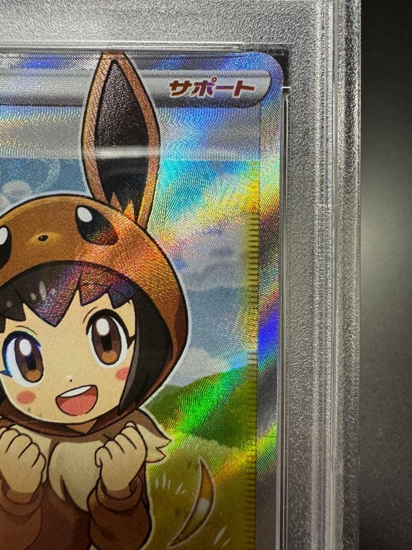 ポケモンごっこ　SR. PSA10