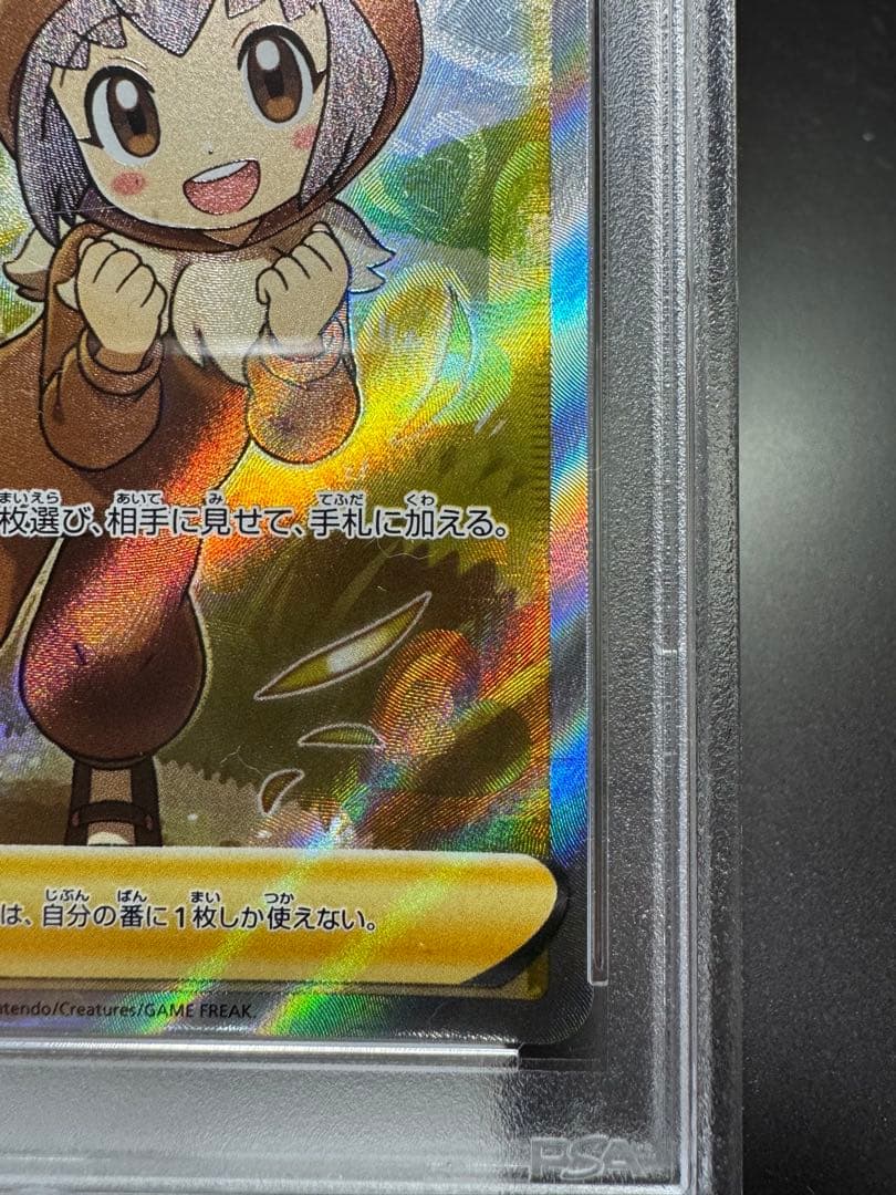 ポケモンごっこ　SR. PSA10