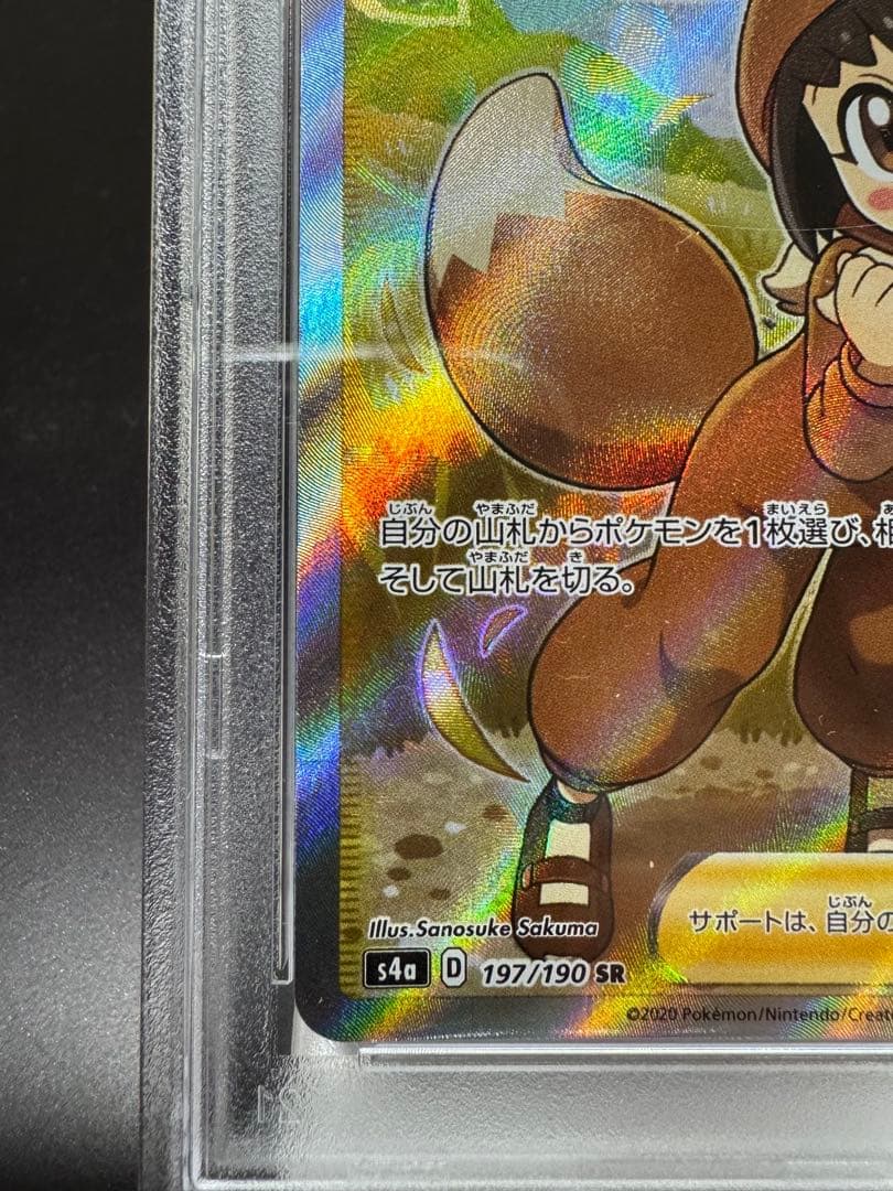 ポケモンごっこ　SR. PSA10