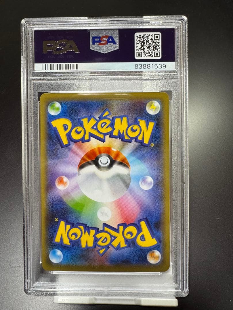 ポケモンごっこ　SR. PSA10