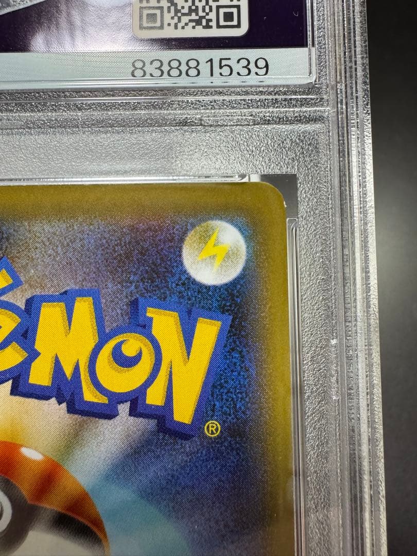 ポケモンごっこ　SR. PSA10