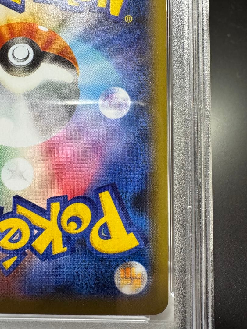 ポケモンごっこ　SR. PSA10