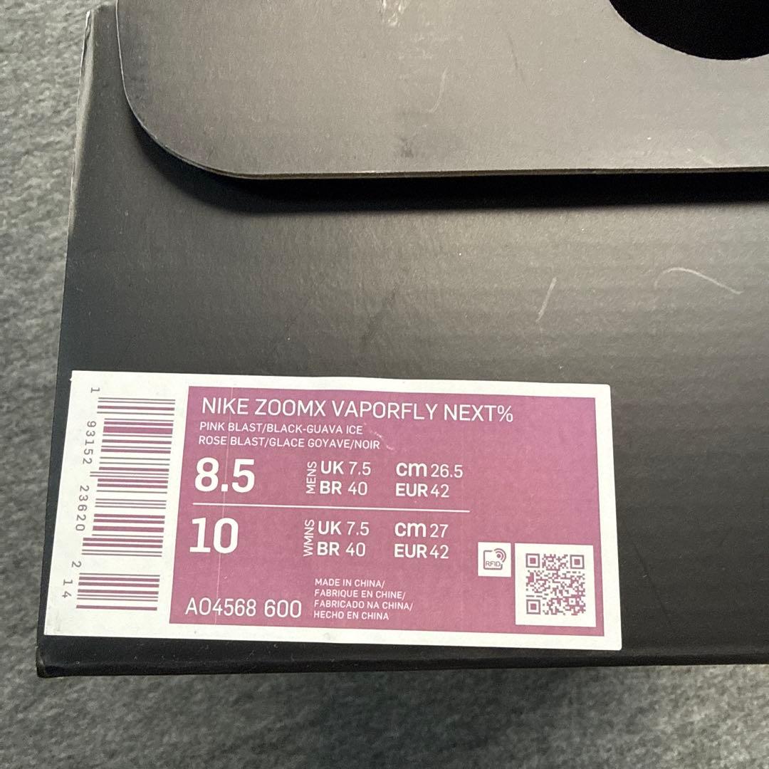 未使用！Nike ZoomX Vaporfly NEXT% 10