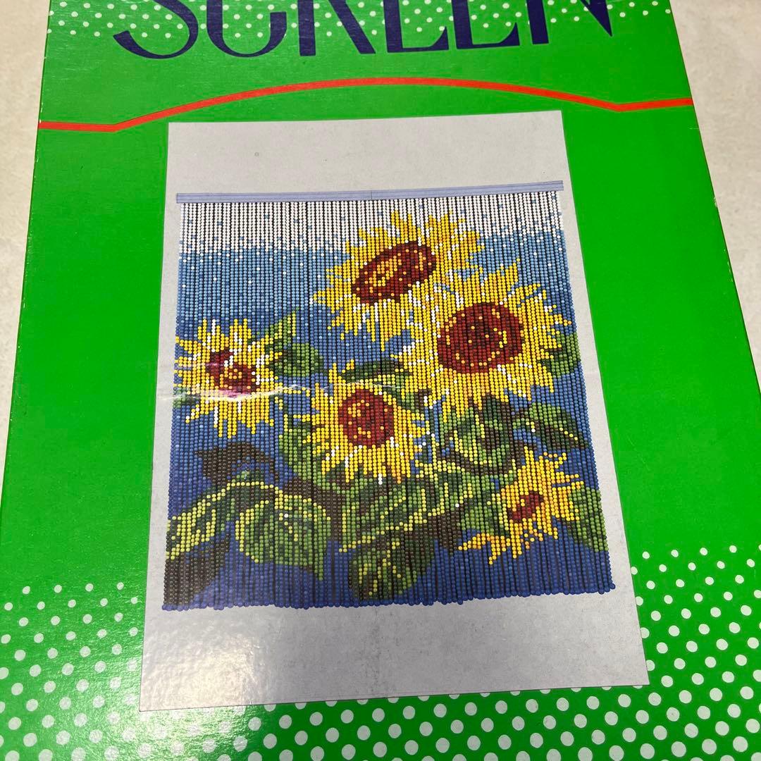 ビーズのれん、スキルスクリーン　ひまわり　高級手芸スクリーン　未使用品