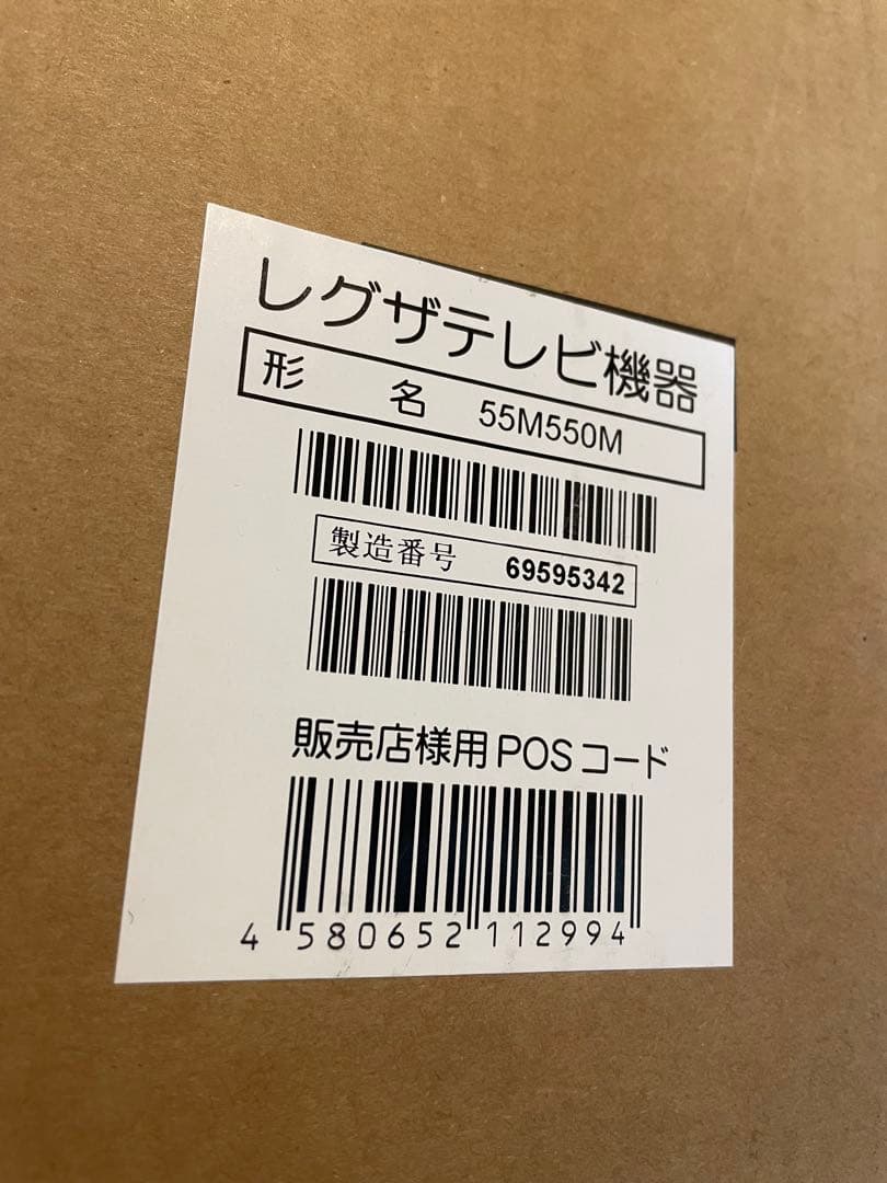 REGZA 55インチ 液晶テレビ 55M550M 新品未開封