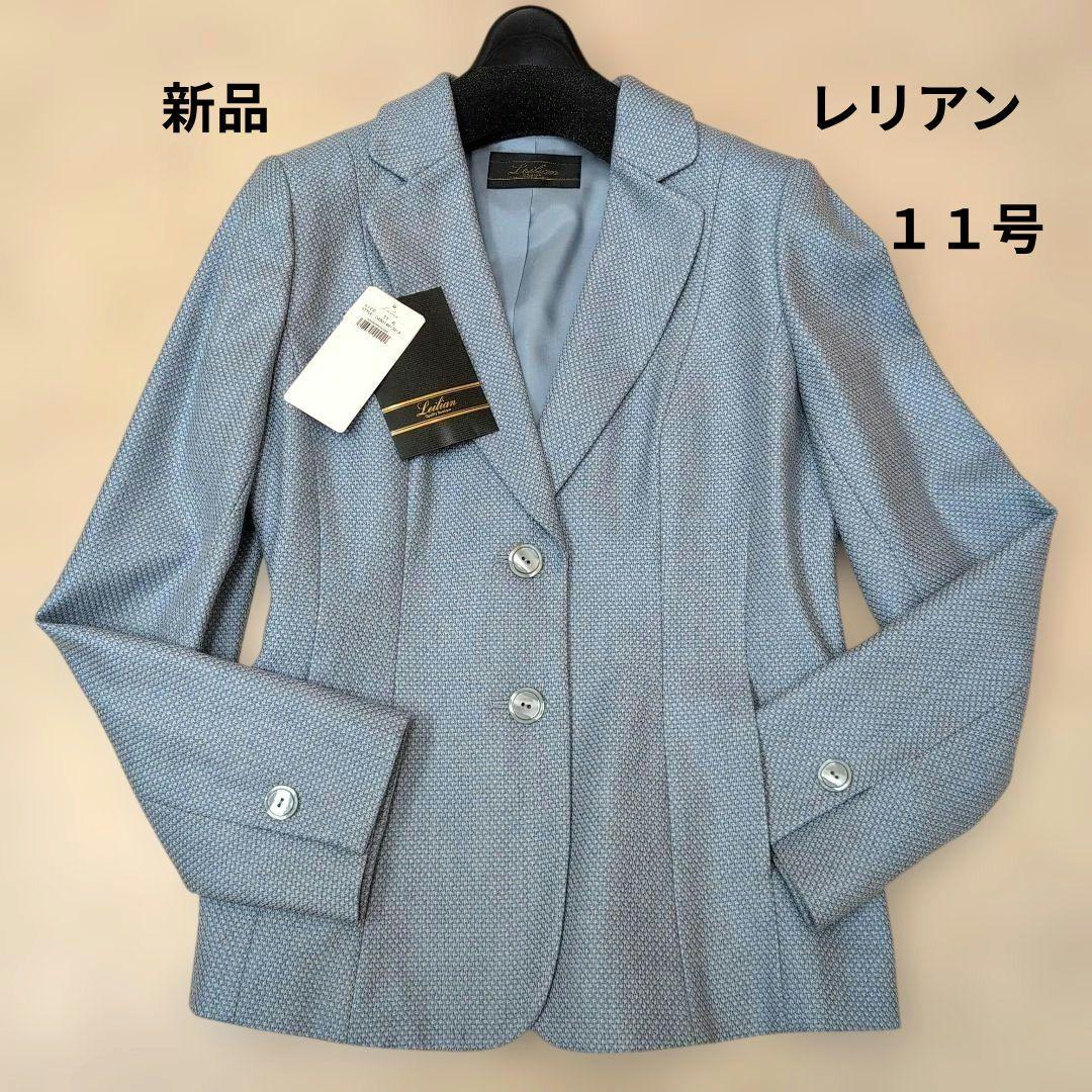 【新品】 レリアン 綺麗め上品 ジャケット １１号 タグ付き