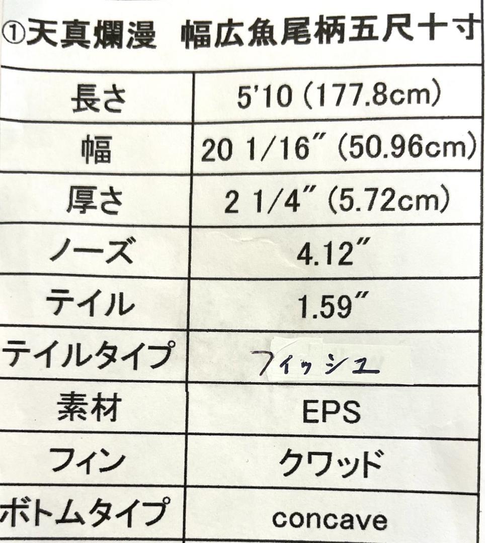 【配送料込】和柄サーフボード　天真爛漫 5'10 ディスプレイにも最適