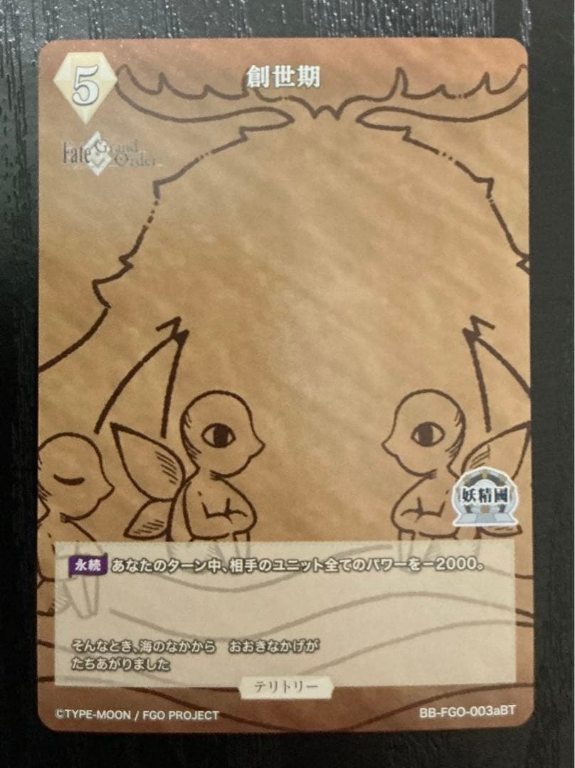 ビルディバイドブライト　FGO モルガン　創世期　BT