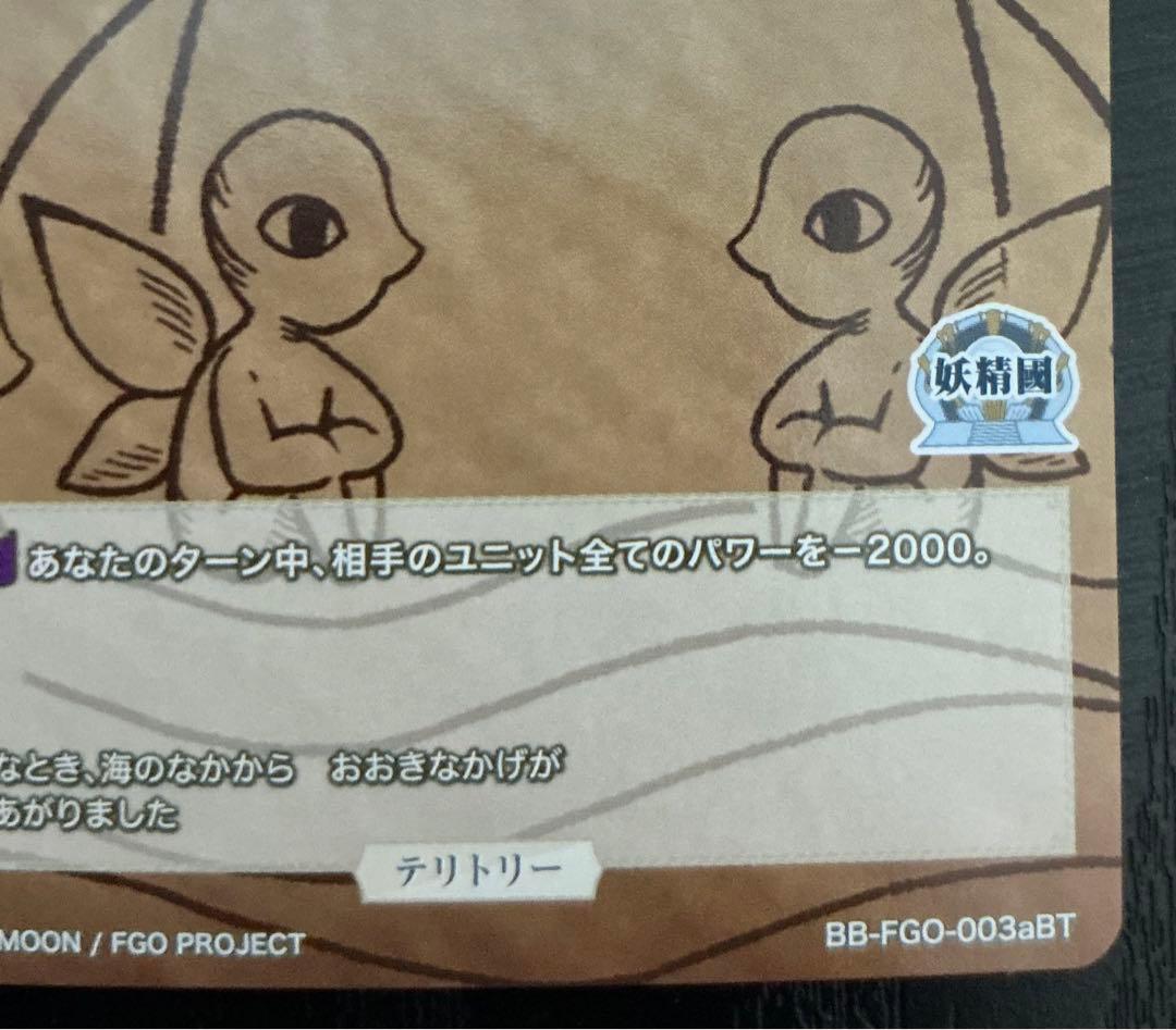 ビルディバイドブライト　FGO モルガン　創世期　BT