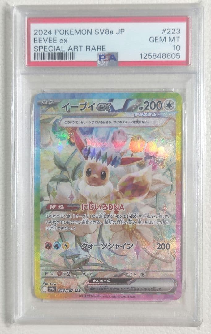 【PSA18】イーブイex sar psa10 ポケモンカード