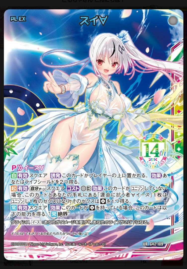 i*e様 Z/X フォーティーンアニバーサリー　イース URセット　ゼクス　14