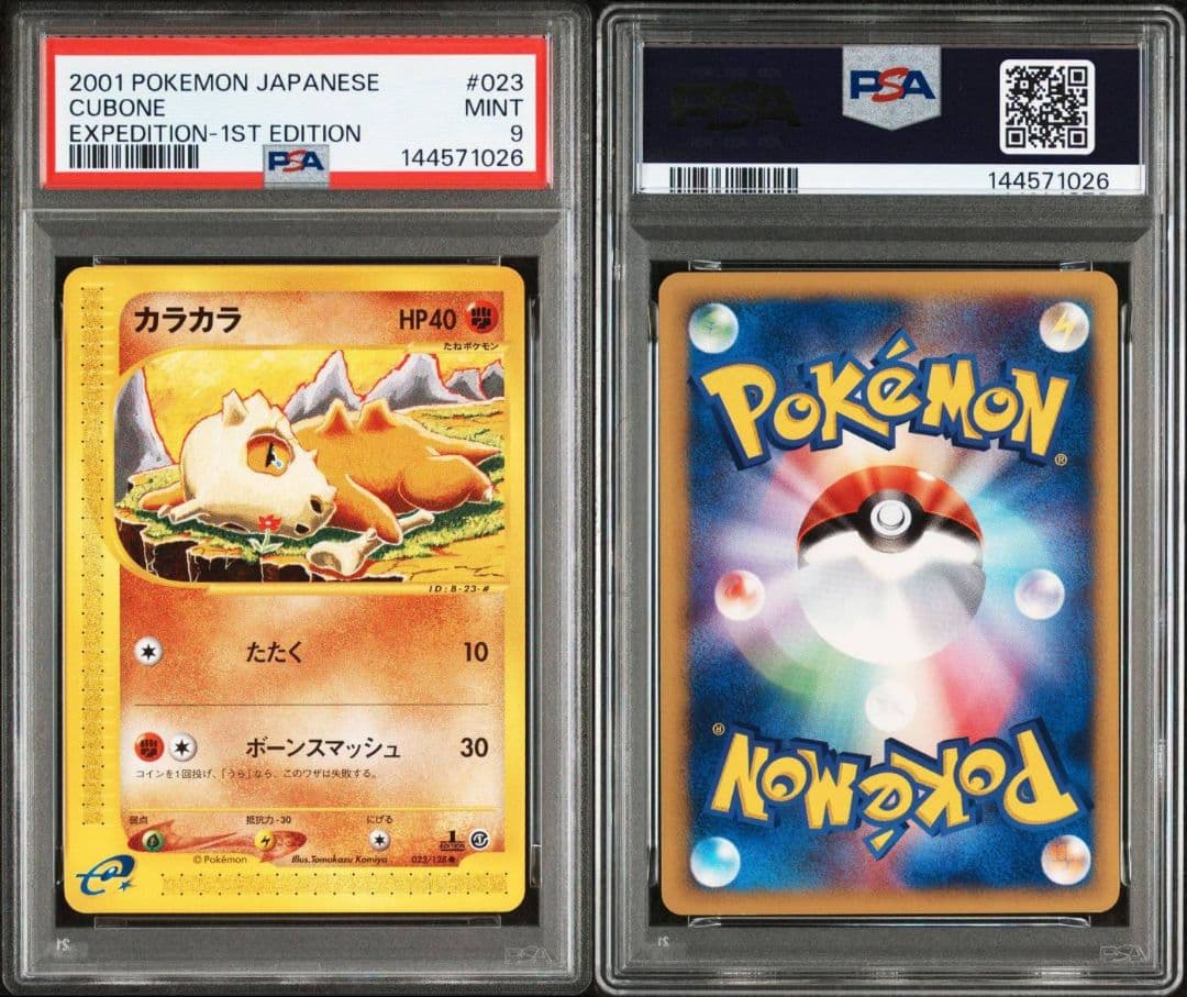 【PSA9】カードe カラカラ 023