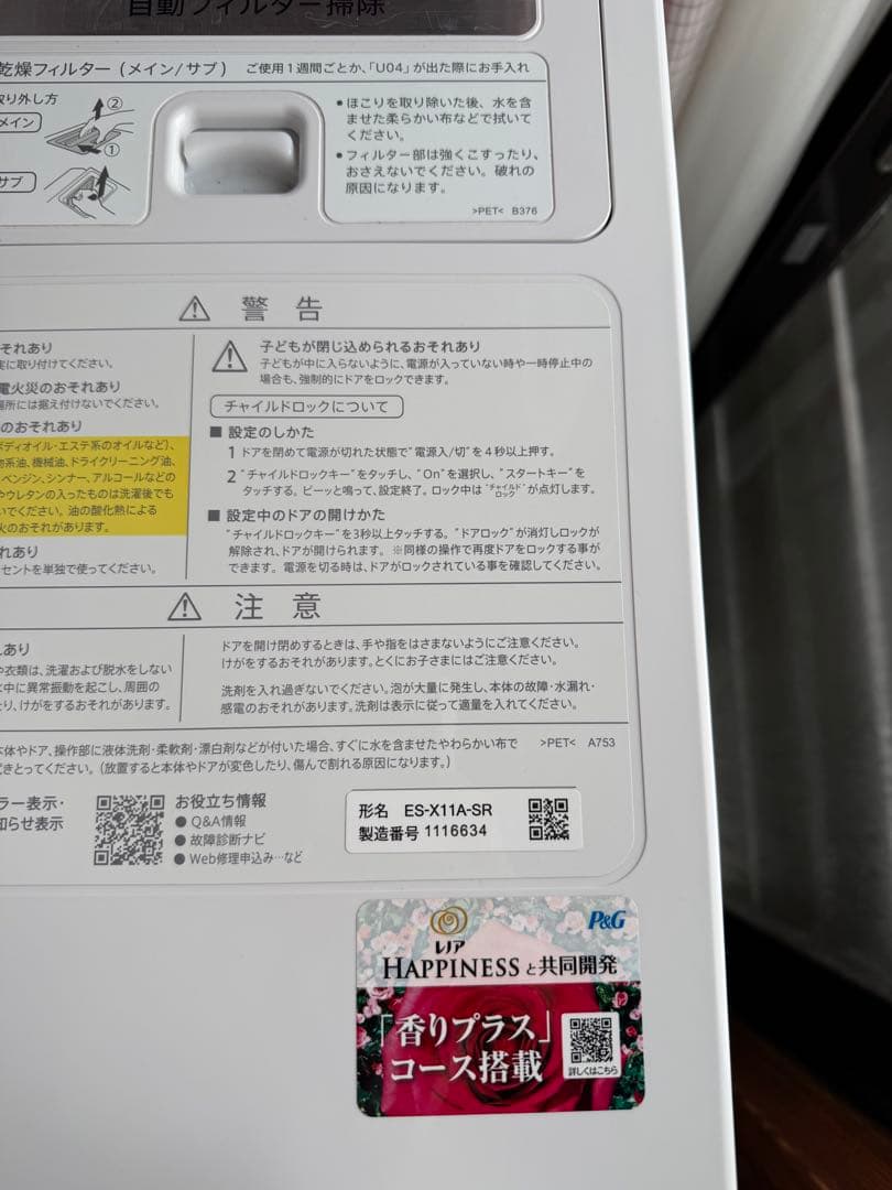 SHARP ES-X11A 右開き ドラム式洗濯機