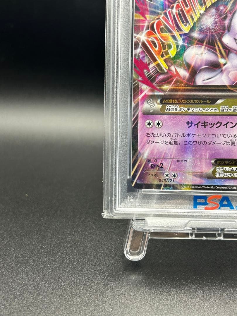 【psa10】 MミュウツーEX THE BEST OF XY 043/171