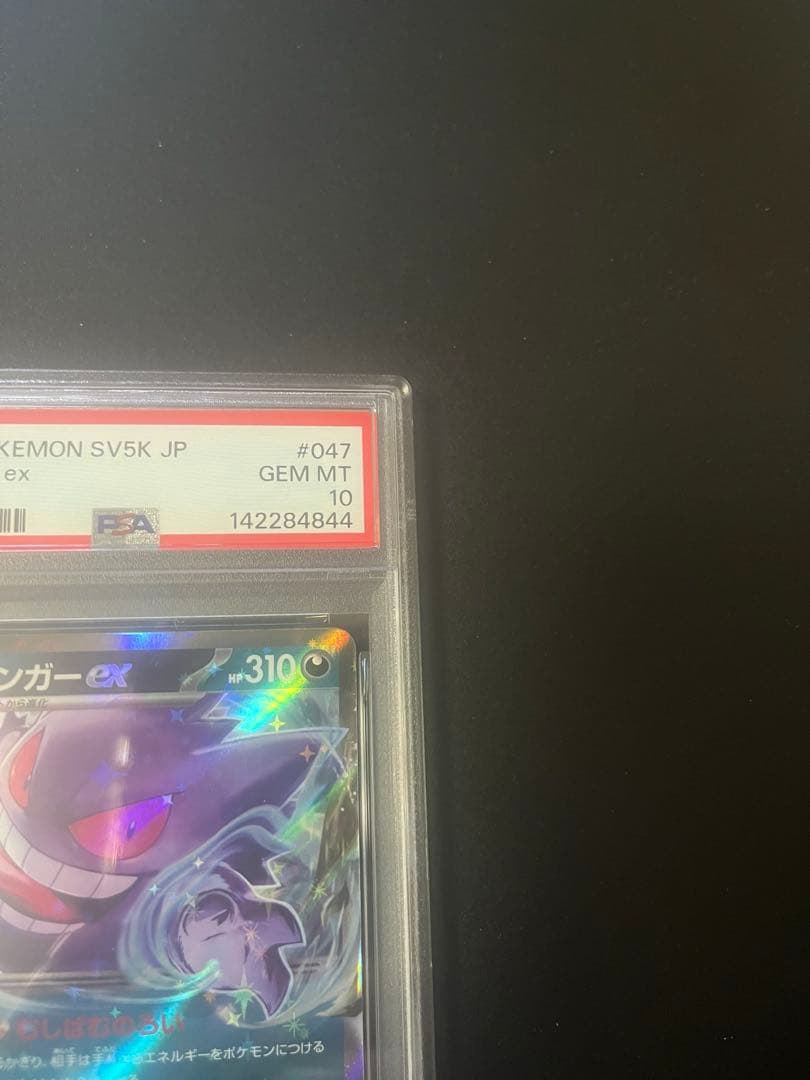 ポケカ　ゲンガーex rr psa10 連番