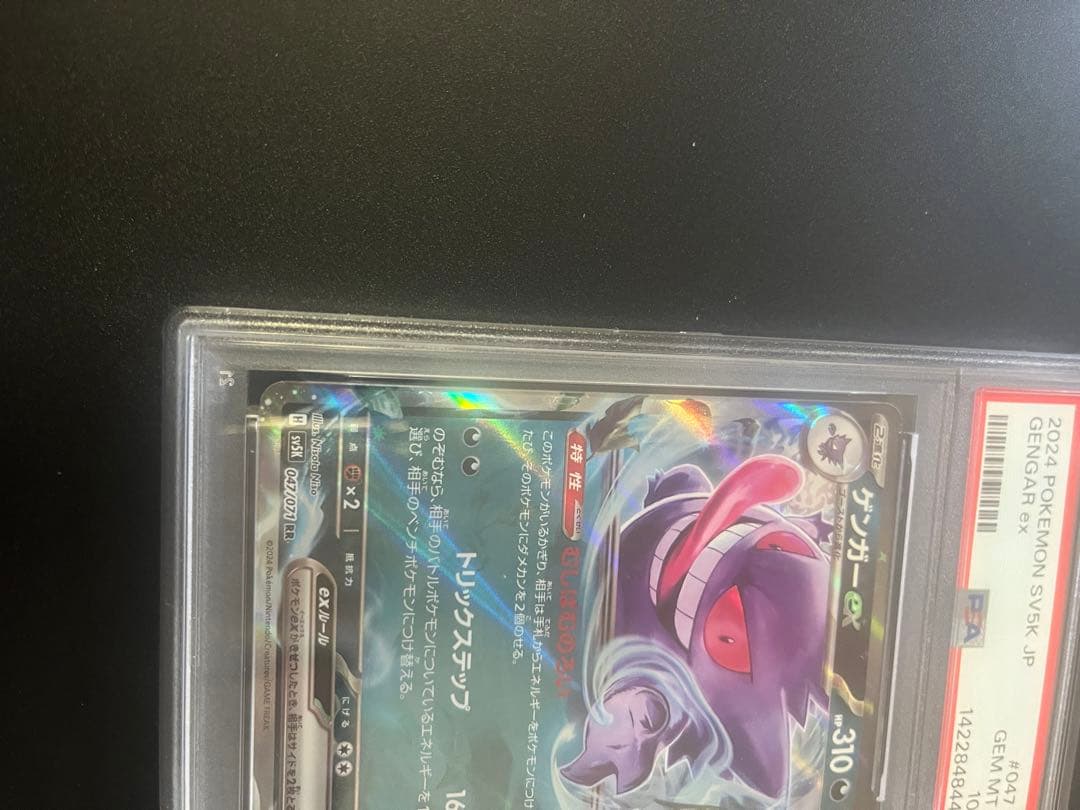 ポケカ　ゲンガーex rr psa10 連番