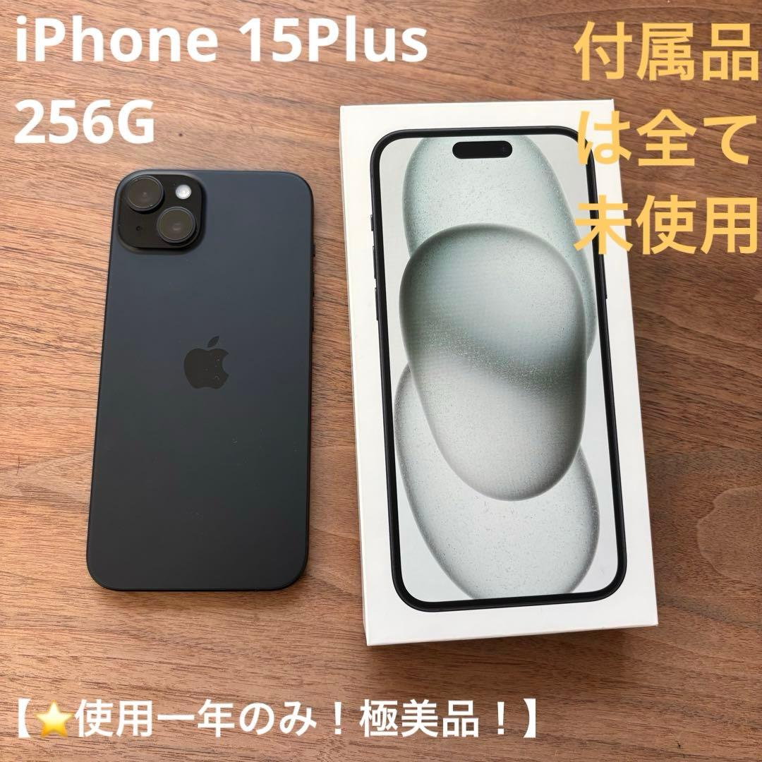 ろあ【使用1年のみ美品】iPhone 15Plus 256Gブラック