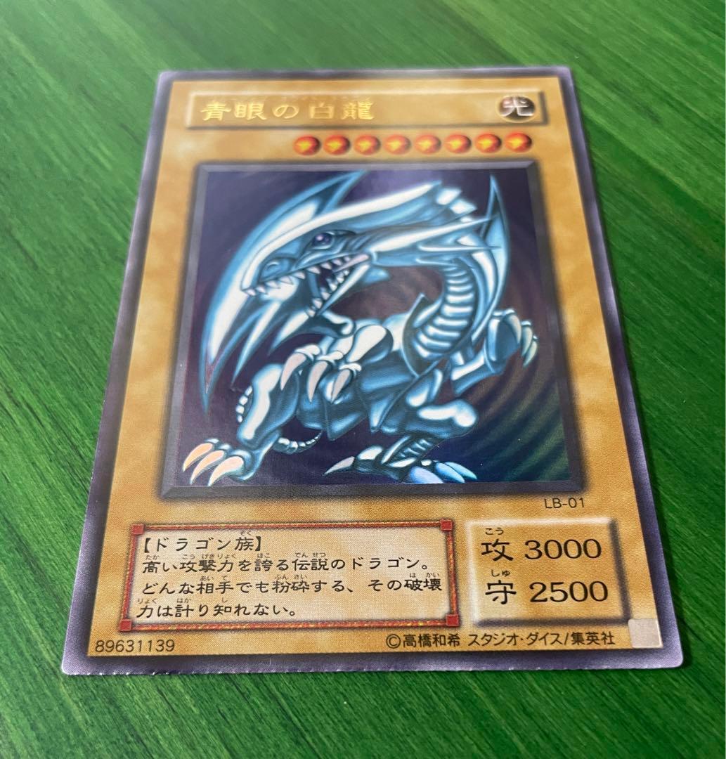 美品 ブルーアイズホワイトドラゴン 青眼の白龍 2期 ウルトラ 裁断エラー lb