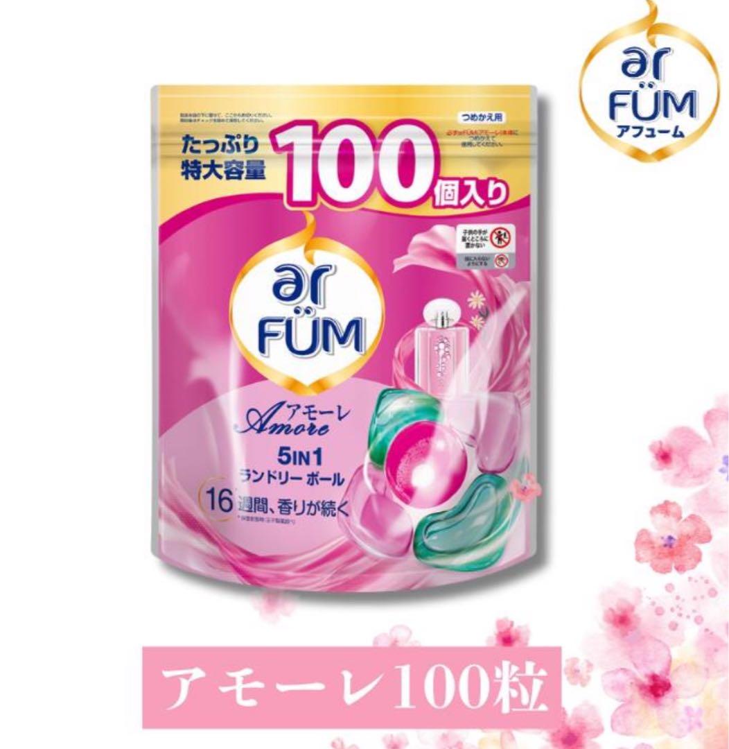 3袋おまとめ　アフューム アモーレ ベルガモット&ジャスミンの香り 100個入り