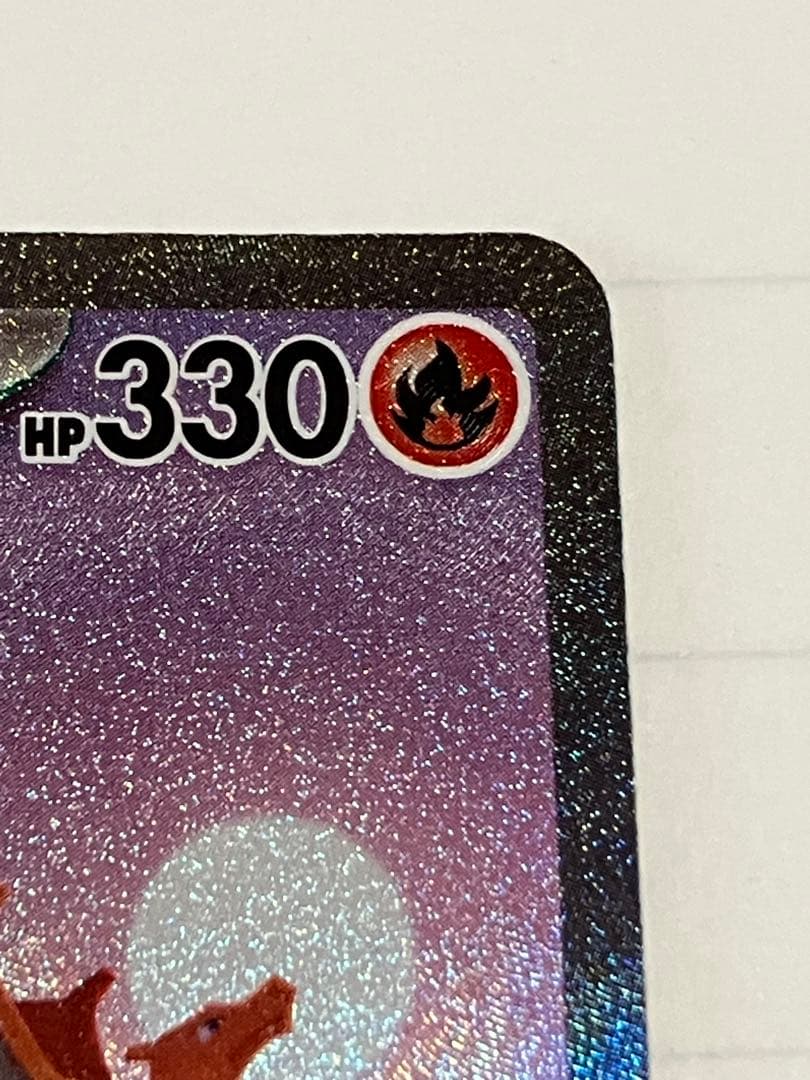 キ*ン様 リザードンex SAR 進化ライン