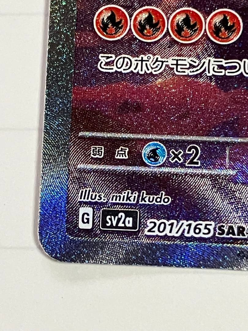 キ*ン様 リザードンex SAR 進化ライン